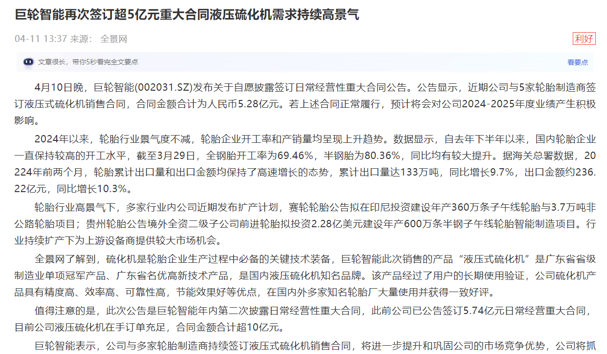 888.3net新浦京游戏再次签订超5亿元重大合同液压硫化机需求持续高景气