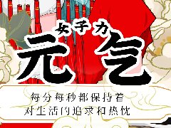 <b>致敬，了不起的女神</b>